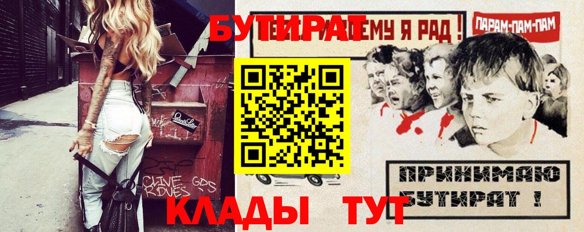 БУТИРАТ  Вход с VPN  Кинель  БУТИРАТ BDO 33% 