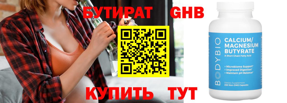 БУТИРАТ 99% Кинель