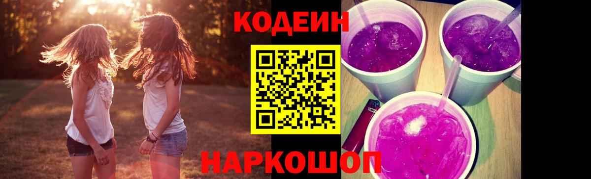 Кинель  Кодеин напиток Lean (лин)  Кодеиновый сироп Lean напиток Lean (лин)  Вход с VPN 