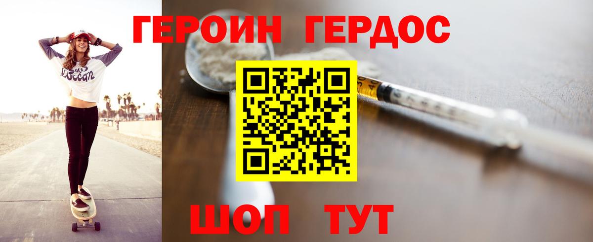 ГЕРОИН хмурый  Вход с VPN  Кинель 