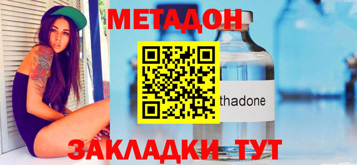 МЕТАДОН methadone  Вход с VPN  МЕТАДОН белоснежный  Кинель 